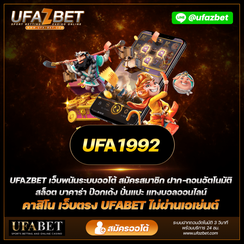 เล่น ufa1992 สุดยอดเกมสล็อต UFABET