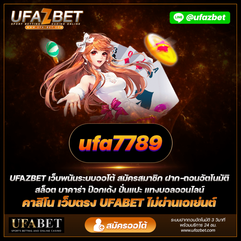 ufa7789 บอกข้อดีข้อเสียของระบบการเดิมพันฟุตบอลใน UFABET