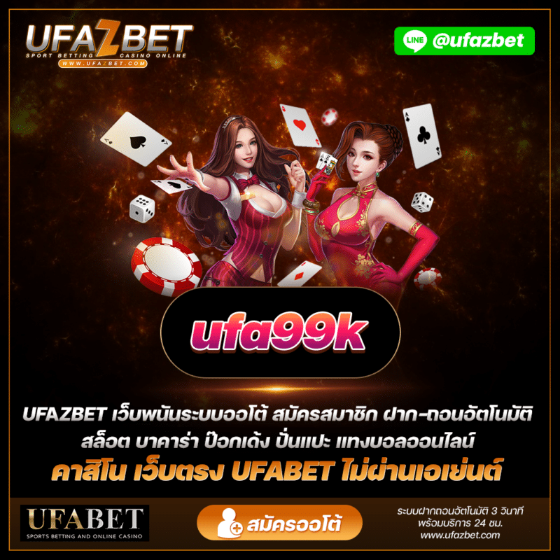 สุดยอดกลยุทธ์การเดิมพันฟุตบอลสำหรับ ufa99k