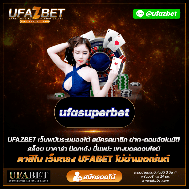 ufasuperbet แนะนำเว็บเล่นบาคาร่าออนไลน์สดได้ที่ไหน