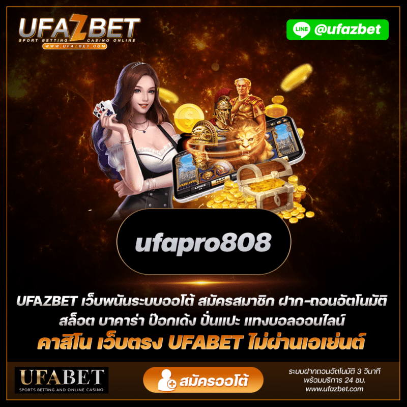 การเดิมพันแบบแทงทบในบาคาร่า ufapro808 คุ้มไหม