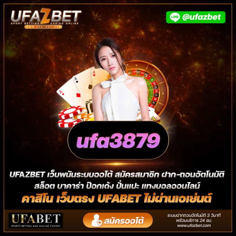 พิชิตโต๊ะ การแข่งขันโป๊กเกอร์ UFABET เพื่อชัยชนะครั้งใหญ่ ปลดปล่อยทักษะโป๊กเกอร์ของคุณกับ ufa3879