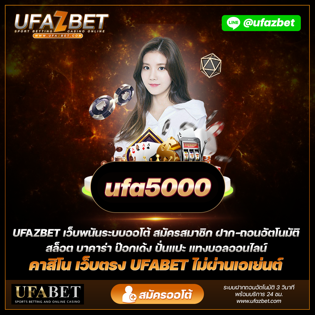 รับรางวัลใหญ่กับ ufa5000 Slot Jackpots สัมผัสความตื่นเต้นของการชนะรางวัลใหญ่กับแจ็คพอตสล็อตของ ufabet5000