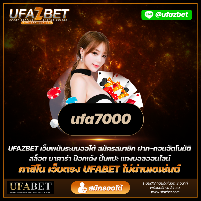 เล่นกับ Cryptocurrency ที่ ufa7000 ค้นพบประโยชน์ของการทำธุรกรรมที่ปลอดภัยและไม่ระบุตัวตน