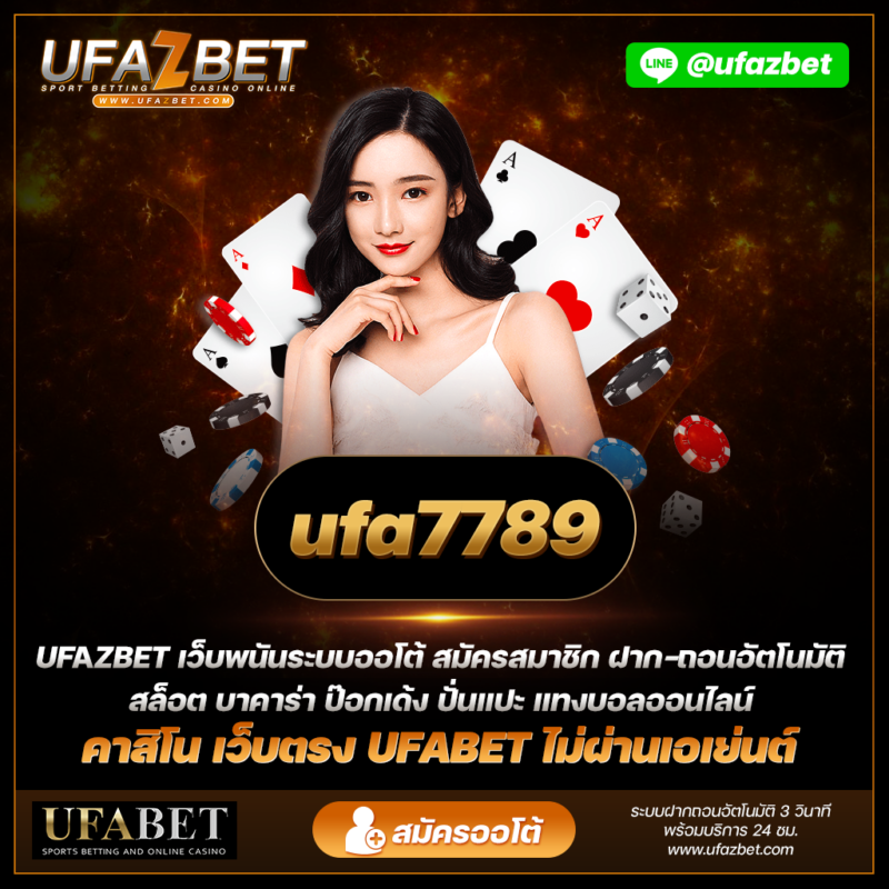 การเดิมพัน เว็บพนันออนไลน์เว็บตรง ufa7789 เคล็ดลับและคำแนะนำ