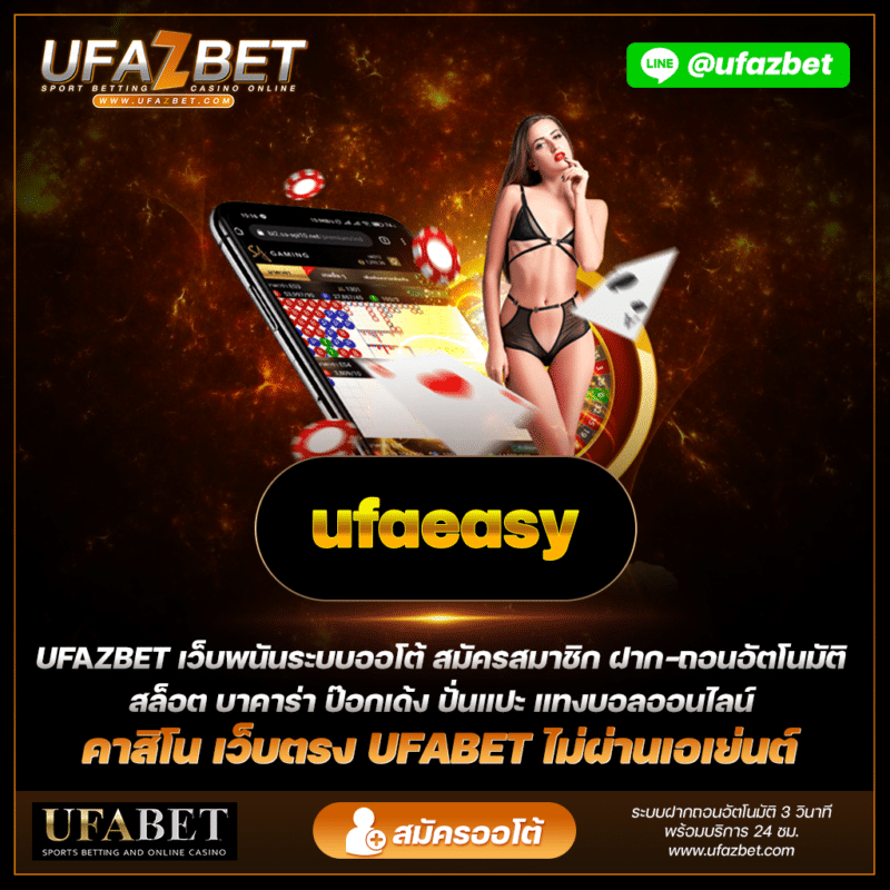 ufaeasy เทคนิคเด็ดการแทงบอลสูงต่ำ