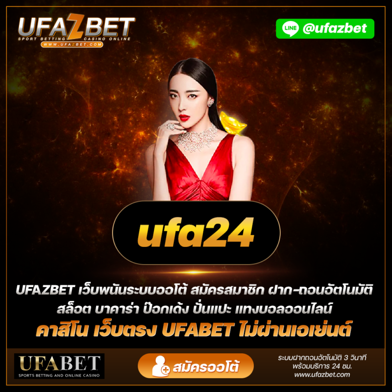 เว็บพนัน ufa24 แนะนำโปรโมชัน UFABET ที่คุณไม่ควรพลาด