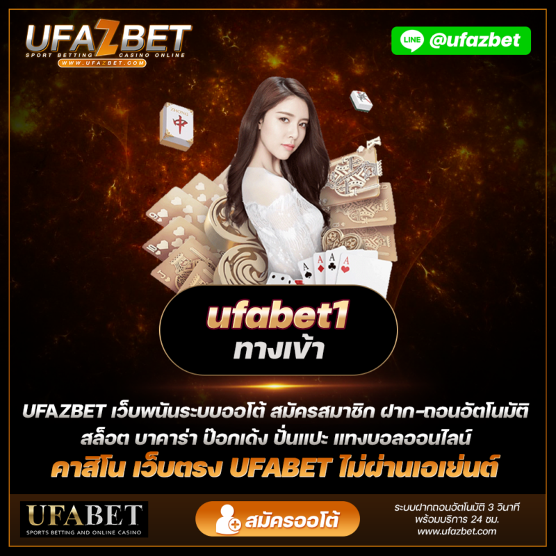 ufabet1 ทางเข้า ขั้นตอนง่าย ๆ ในการสมัครสมาชิก UFABET และรับโบนัสพิเศษ