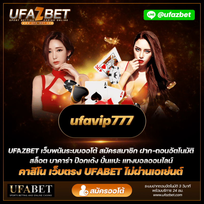 สมัคร ufavip777 ก้าวแรกสู่การเป็นสมาชิก ufabet