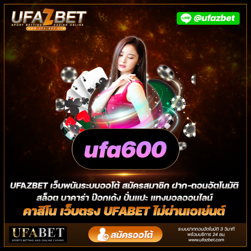 เว็บพนัน ufa600 ขั้นตอนการสมัครเพื่อเข้าร่วมกับ UFABET คาสิโนออนไลน์เว็บตรง และเริ่มเดิมพันวันนี้!