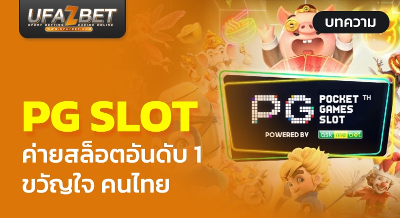 pg slot